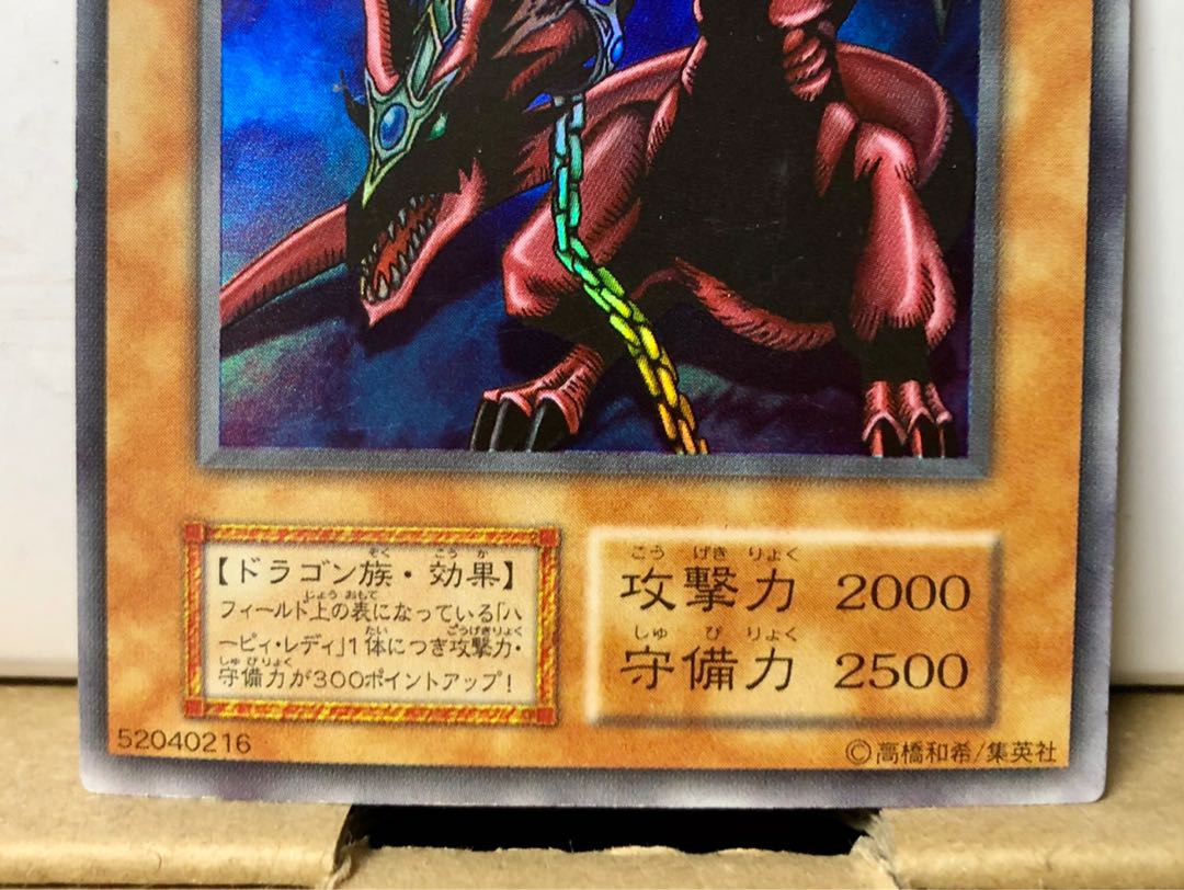 [EX＋] ハーピィズペット竜 ウルトラレア