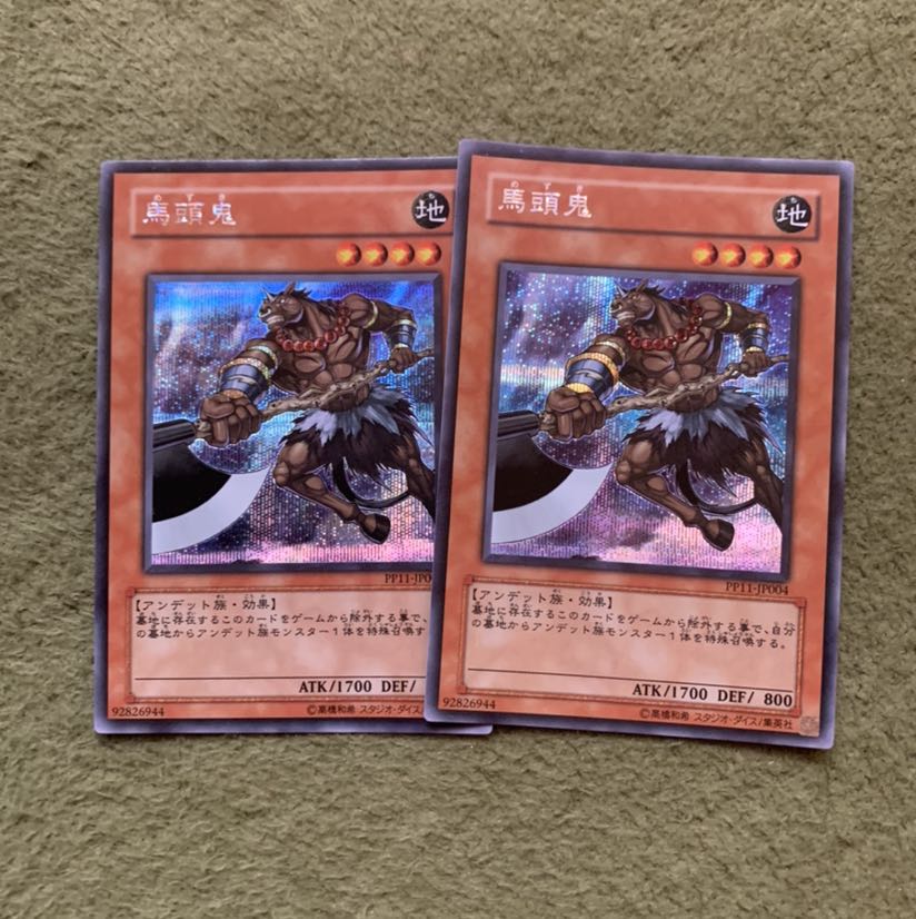 馬頭鬼 シークレットレア2枚
