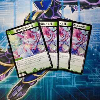 眠りの森のメイ様 ４枚セット