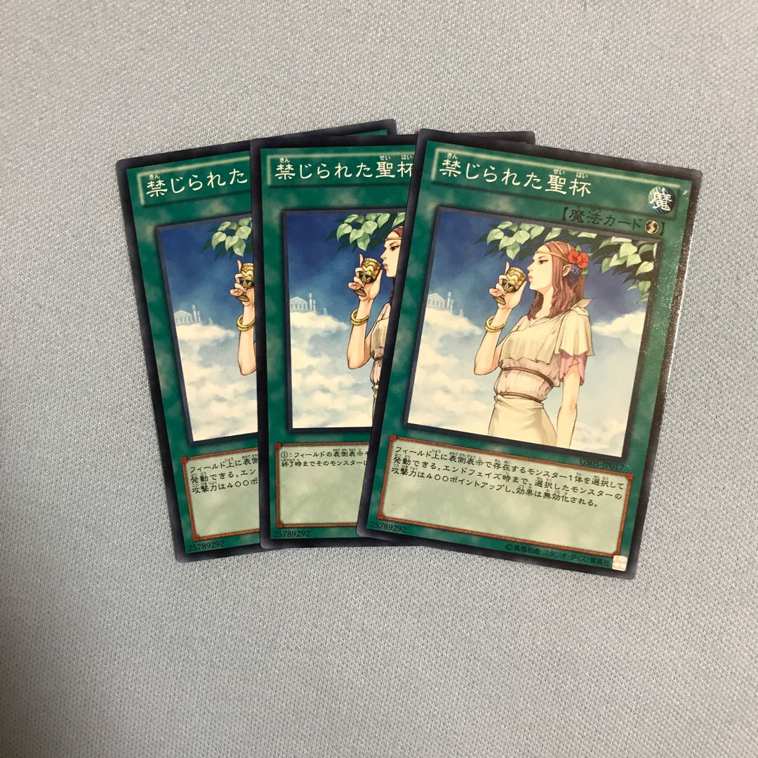 禁じられた聖杯