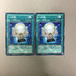 八汰鏡　２枚