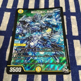 【最安値】絶対の畏れ 防鎧