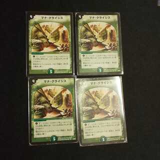 マナ・クライシス 4枚