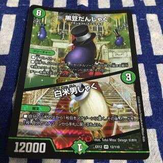 【最安値】黒豆だんしゃく｜白米男しゃく