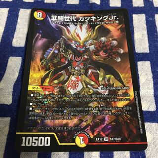 【最安値】武闘世代 カツキングJr.