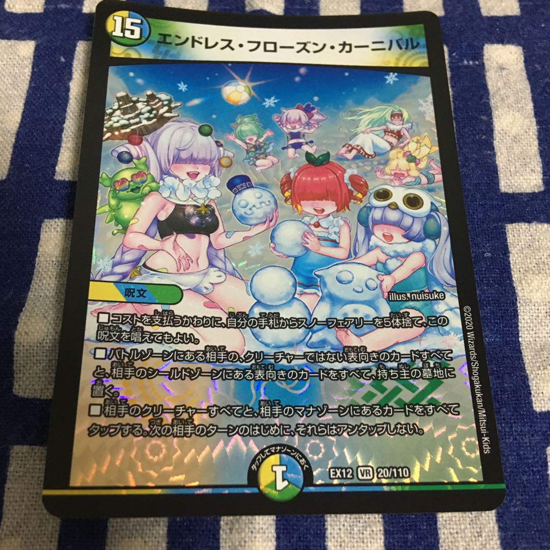 【最安値】エンドレス・フローズン・カーニバル