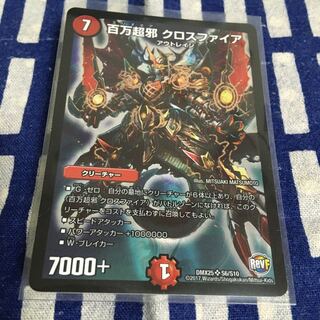 【最安値】百万超邪 クロスファイア