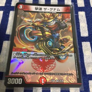 【最安値】撃速 ザ・グナム