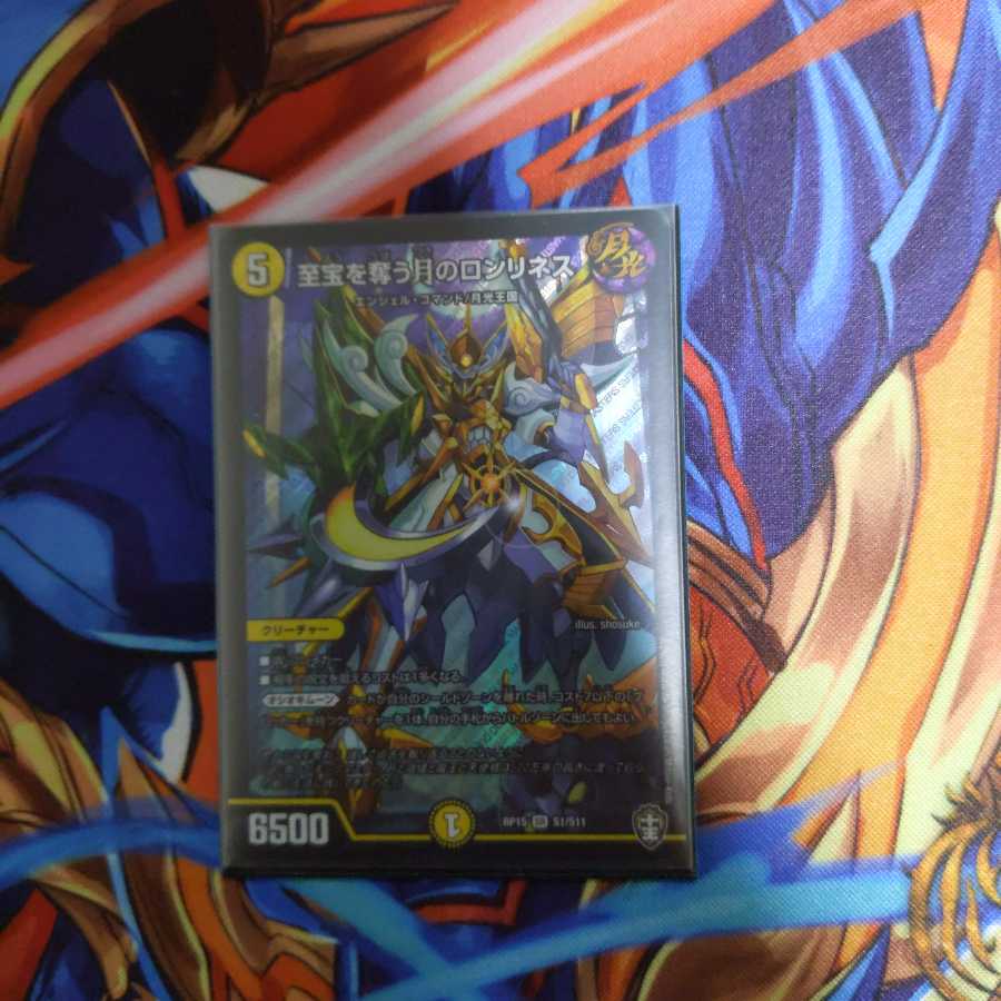 至宝を奪う月のロンリネス