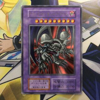 ブラック・デーモンズ・ドラゴン　ウルトラレア