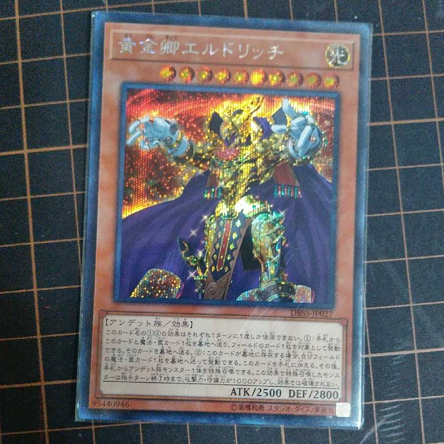 黄金卿エルドリッチ シークレットレア