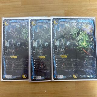 龍覇龍 デッドマン=ザ=オリジン 3枚セット