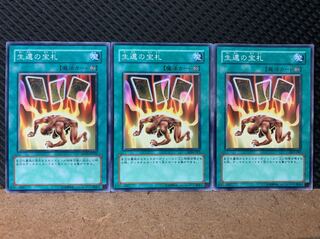 【ぽぽたん】遊戯王 6774 生還の宝札 3枚 ノーマル