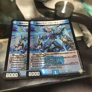 龍素記号Xf クローチェ・フオーコ