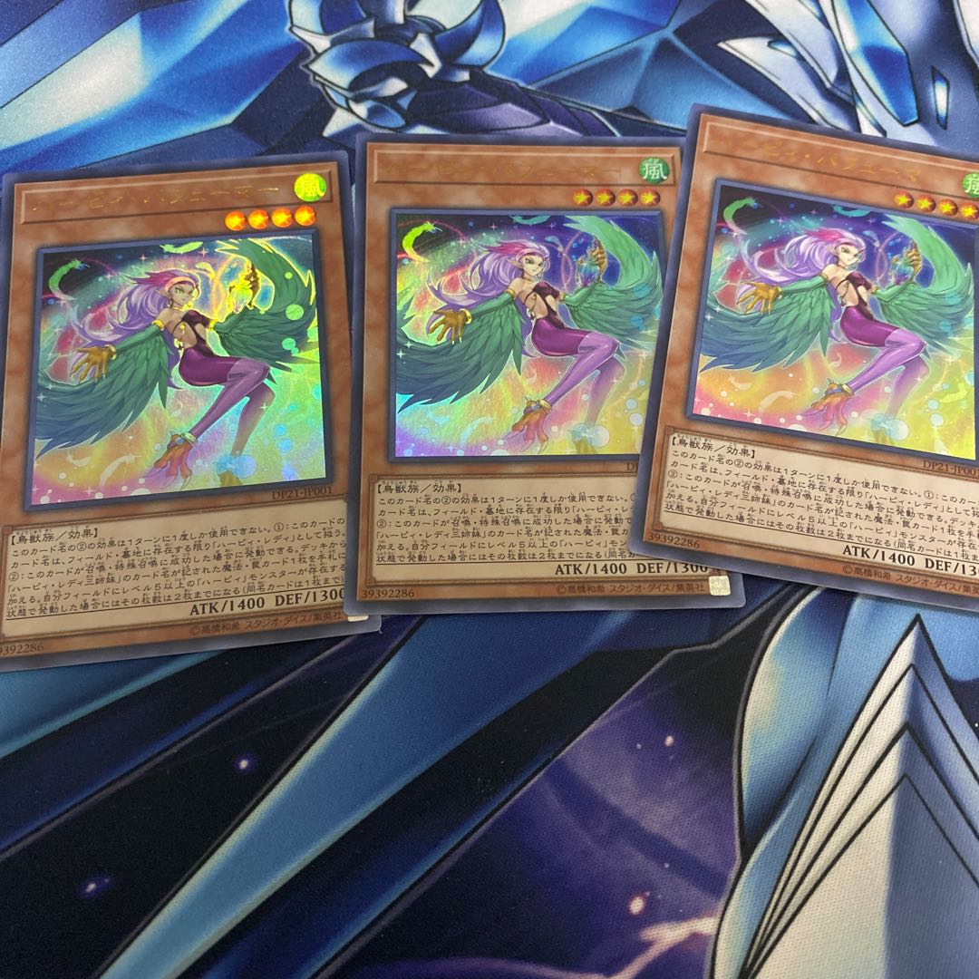 ハーピィ・パフューマー ウルトラレア3枚セット