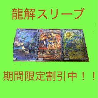 3 セット！3d 龍解スリーブ（リュウセイスプラッシュ、バトライ、ボアロ等に）