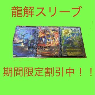 4 セット！3d 龍解スリーブ（デドダム、バトライ、ボアロ等に）