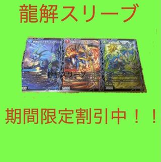 5 セット！3d 龍解スリーブ（リュウセイスプラッシュ、バトライ、ボアロ等に）