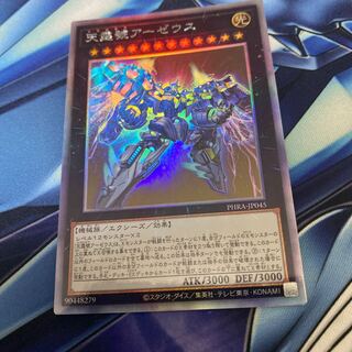 天霆號アーゼウス ホログラフィックレア(状態B)