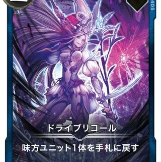 ドライブリコール Lv23