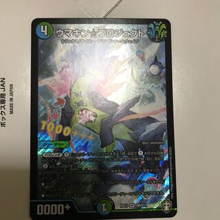 ウマキン☆プロジェクト