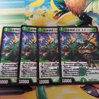 武家類武士目 ステージュラ