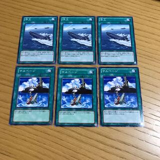 浮上　サルベージ　6枚セット