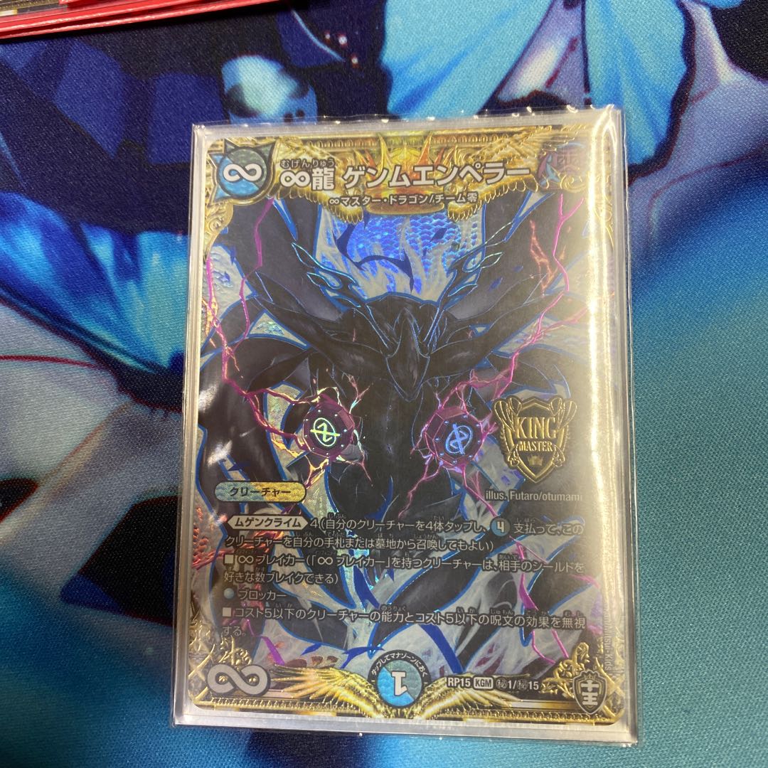 ∞龍ゲンムエンペラー se