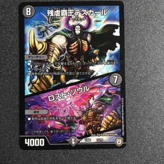 残虐覇王デスカール