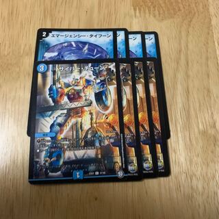 エマージェンシー・タイフーン　サイバーチューン