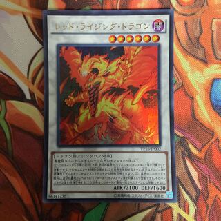 レッド・ライジング・ドラゴン ウルトラレア