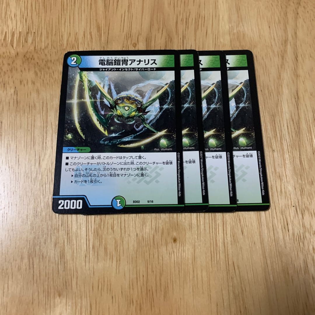 電脳鎧冑アナリス