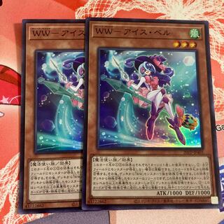 WW-アイス・ベル スーパーレア