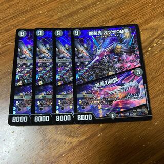 龍装鬼 オブザ08号｜終焉の開闢　4枚