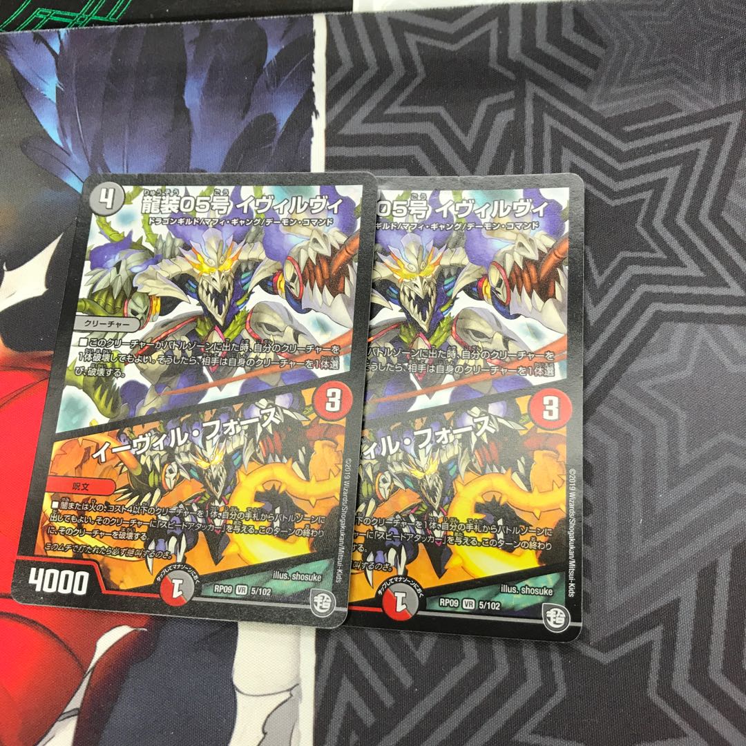 龍装05号 イヴィルヴィ|イーヴィル・フォーズ VR