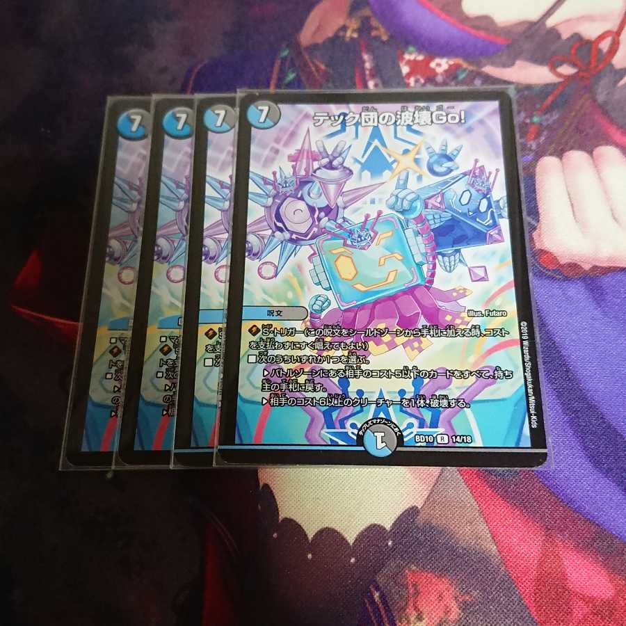 テック団の波壊Go!