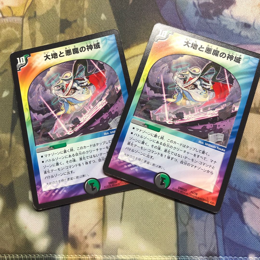 大地と悪魔の神域