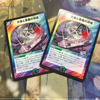 大地と悪魔の神域