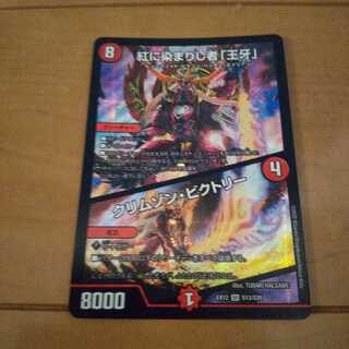 紅に染まりし者「王牙」｜クリムゾン・ビクトリー