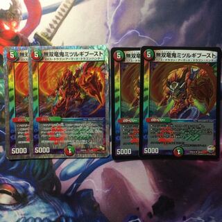 デュエマ ミツルギブースト 1枚