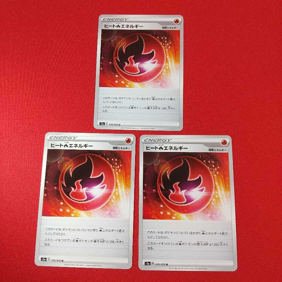 ヒート炎エネルギー U 3枚セット