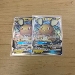 ポケモンカード デデンネGX