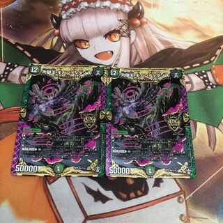 【即購入OK】大樹王ギガンディダノス 2枚