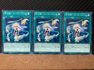 【ぽぽたん】遊戯王 6794 閃刀機-ホーネットビット 3枚 ノーマル