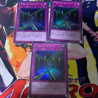 デモンズ・チェーン スーパーレア