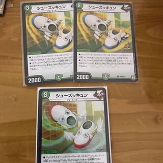 シューズッキュン