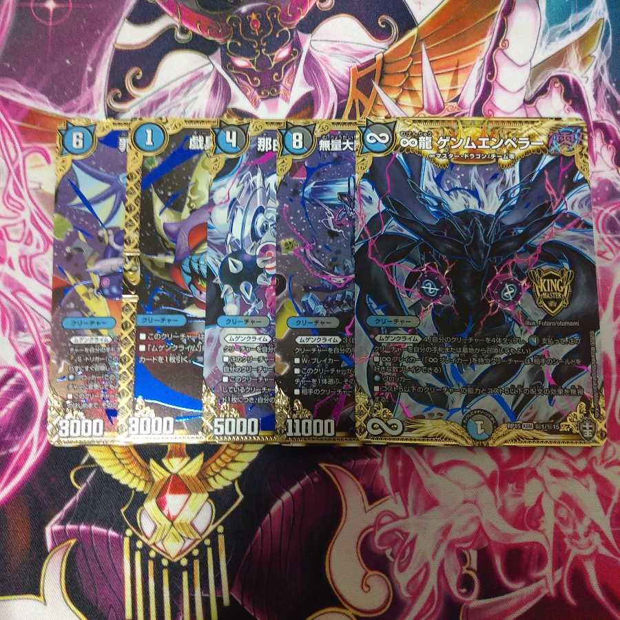 ∞龍ゲンムエンペラーシクセット