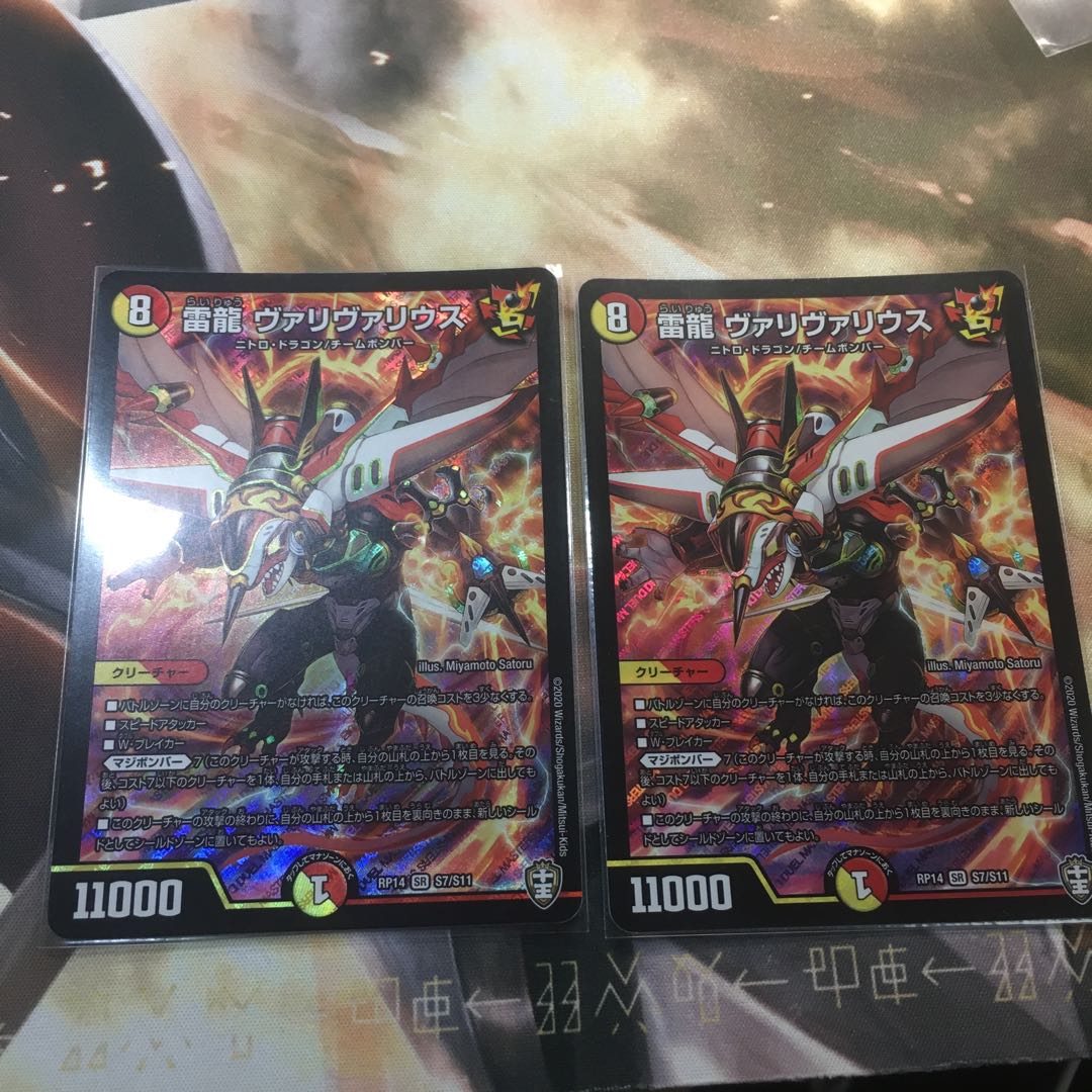 雷龍 ヴァリヴァリウス SR