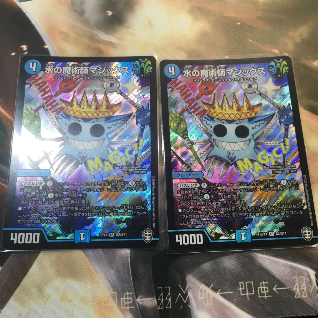 水の魔術師マジックス SR