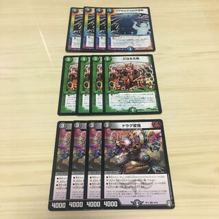 ドラグ変怪、父なる大地、リアルとデスの大逆転　それぞれ4枚ずつ